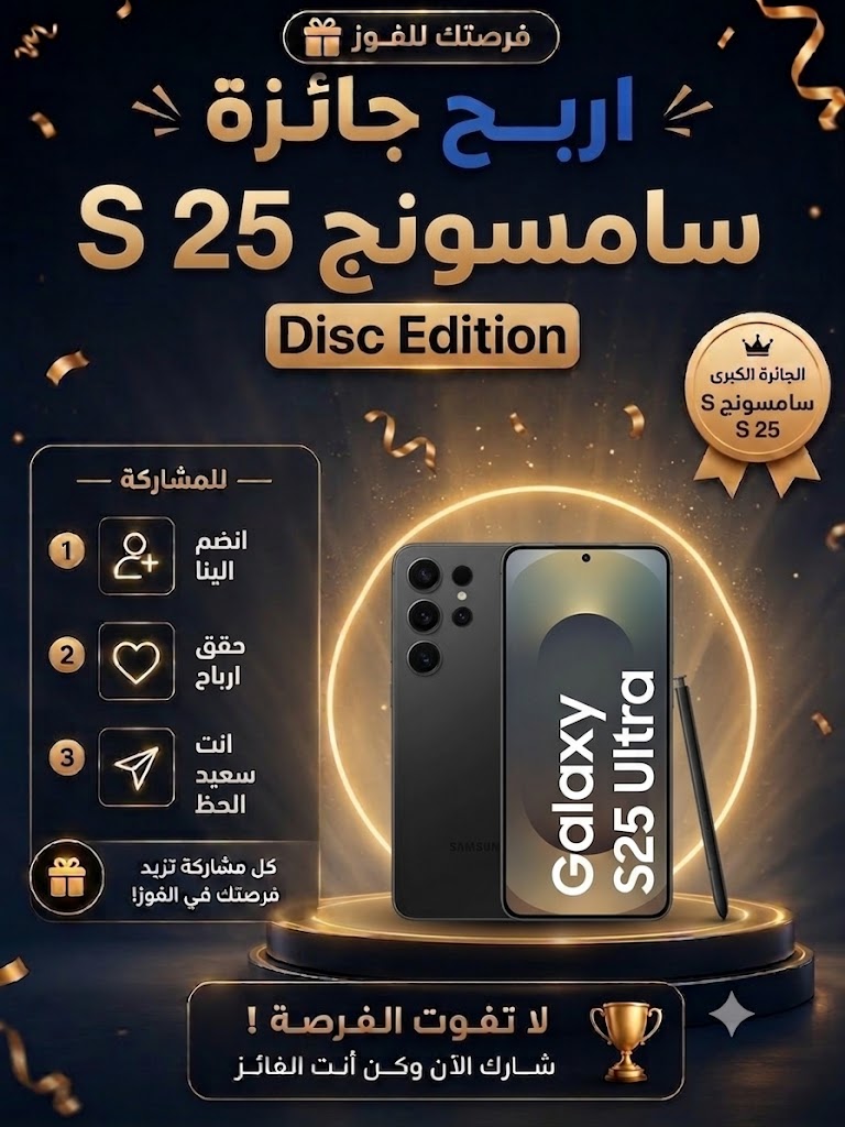 جائزة سامسونج جالاكسي S25