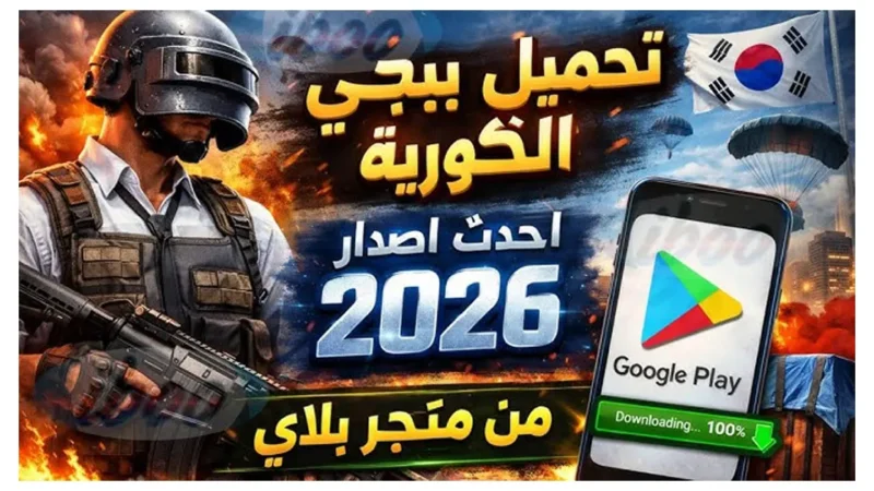 ببجى الكوريه