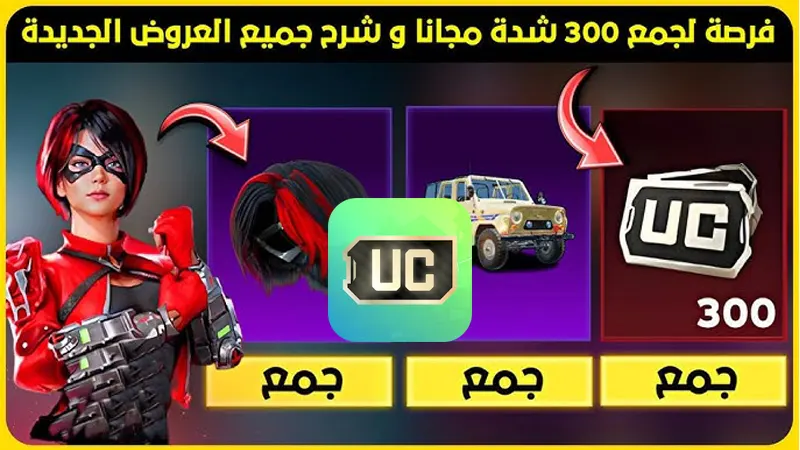 شدات ببجي
