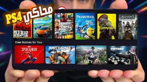 محاكي العاب بلايستيشن لجوال