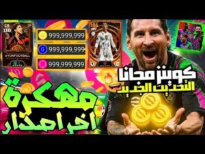لعبة efootball 2026 نسخة الكوينز