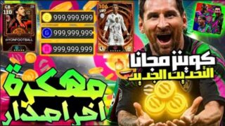 تحميل efootball 2026 نسخة الكوينز