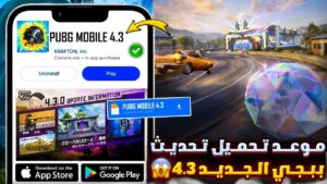 تحميل تحديث لعبة ببجي 4.3
