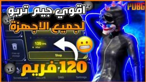 تحميل افضل واقوى نسخة جيم تربو لجميع الاجهزة