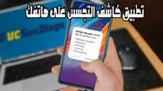 كاشف تطبيقات تجسيس علي الهاتف