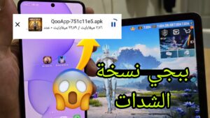 لعبة ببجي موبيل نسخة الشدات 2026