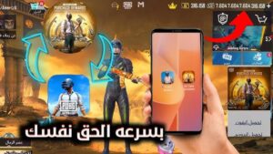 لعبة ببجي نسخة الشدات 2026