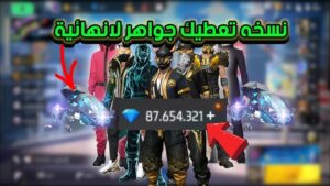 تحميل لعبة فري فاير نسخة جواهر