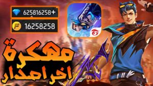 تحميل فري فاير نسخة جواهر