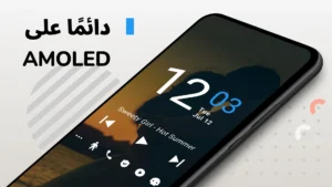 تحميل تطبيق وضع خلفيات على الشاشة الدائمة للهاتف