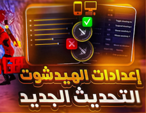 حساسية كرونا هيدشوت ببجي موبيل