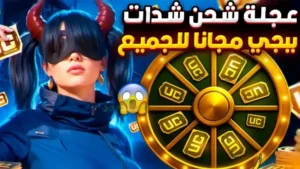 لعبة ببجي موبيل نسخة الشدات 2026