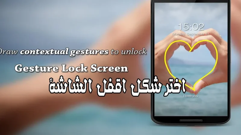 تطبيق شاشة القفل
