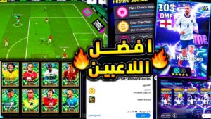 طريقة الحصول علي حزمه لاعبين efootball