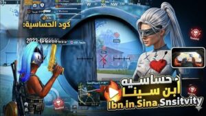 كود حساسية ابن سينا الهيدشوت