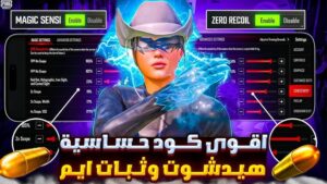 حساسية Asbrina الهيدشوتات ببجي