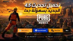 تحميل تحديث 4.5 ببجي موبايل قبل الجميع