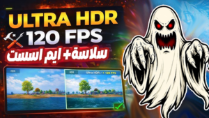 ملف جوده الشبح لجميع الاجهزه