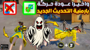حركه البارمنية لجميع الهواتف