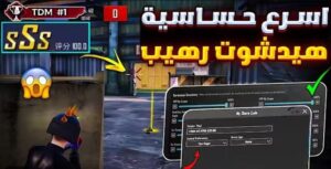 اقوي حساسيه كرونا ببجي موبايل
