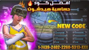 افضل حساسيه كرونا هيدشوت